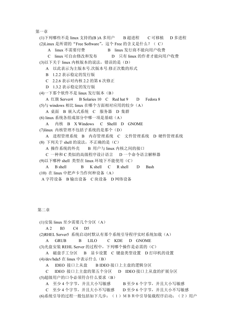 linux复习资料.doc_第1页