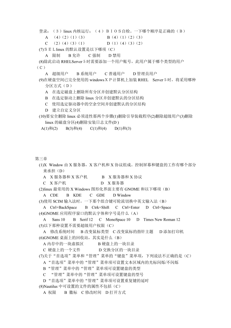 linux复习资料.doc_第2页