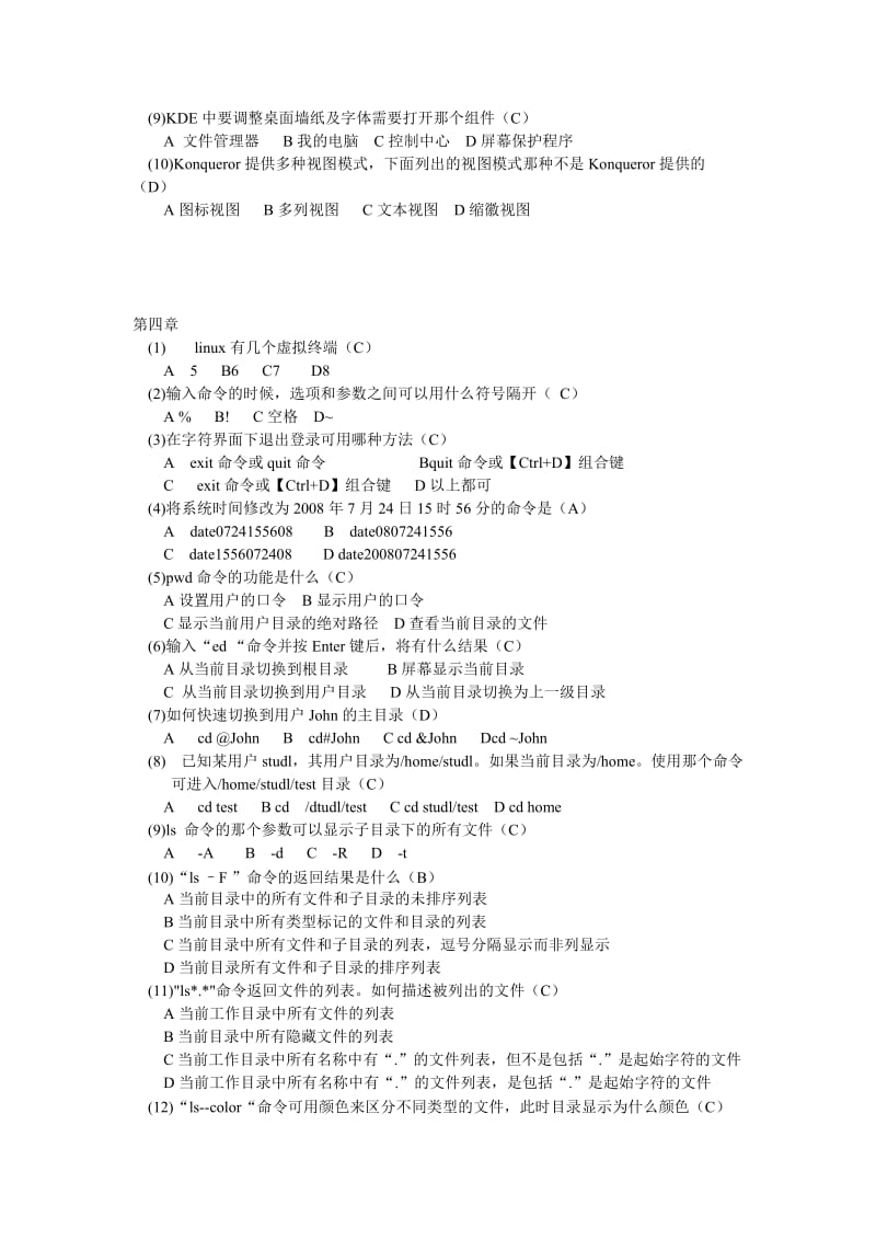 linux复习资料.doc_第3页