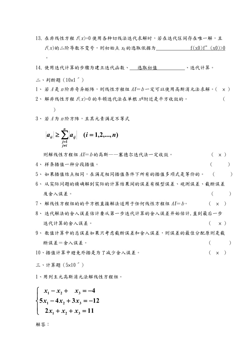 数值分析试题及答案解析.doc_第2页