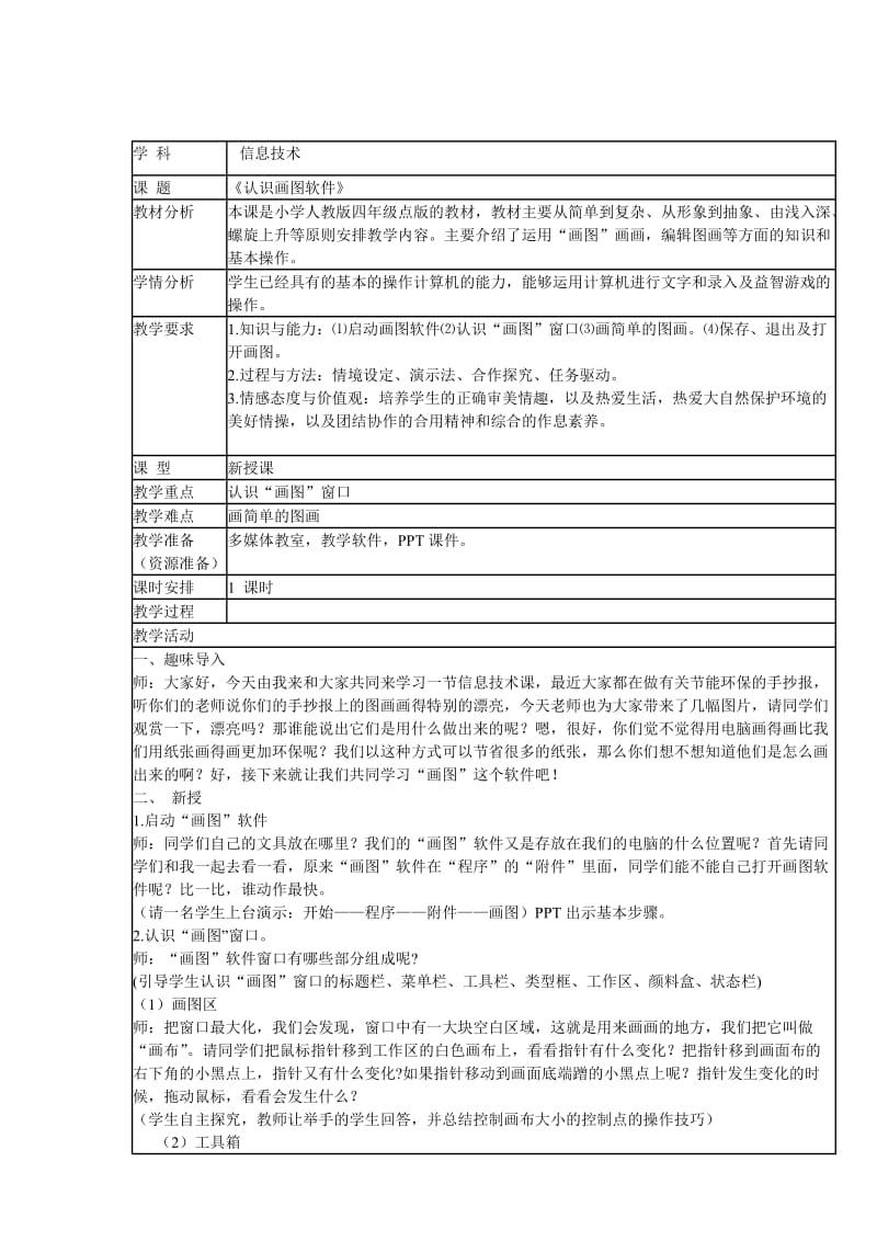 认识画图软件教学反思.doc_第2页