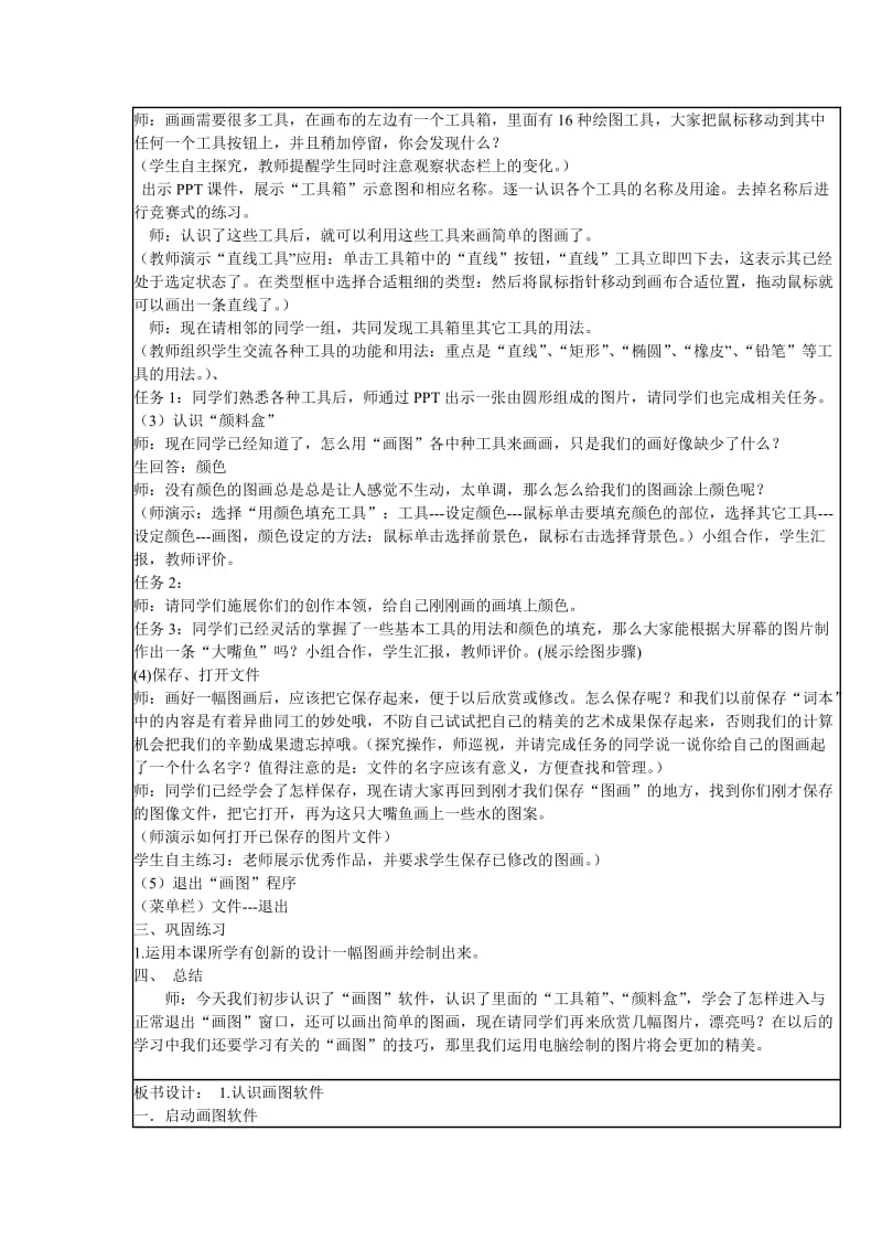 认识画图软件教学反思.doc_第3页