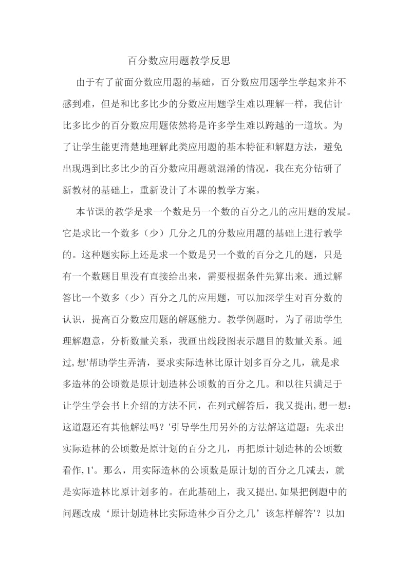 百分数应用题教学设计.doc_第3页