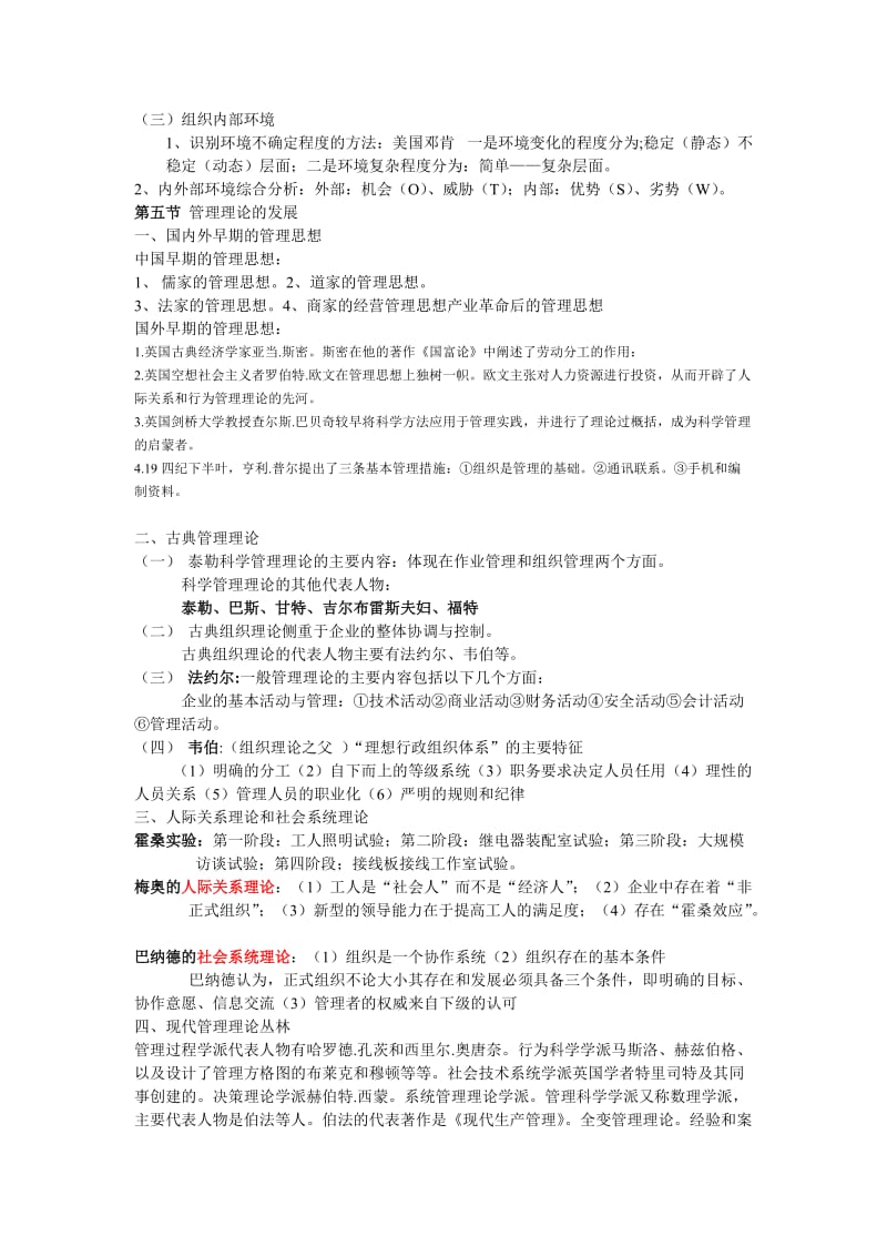 重庆管理基础知识(最新版).doc_第2页