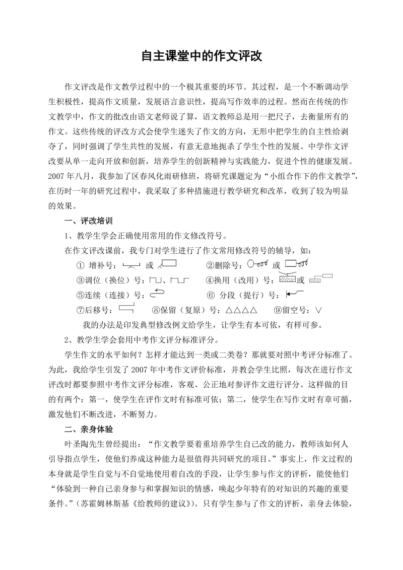 自主课堂中的作文评改.doc_第3页