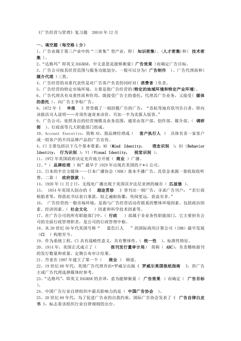 广告经营与管理试卷及答案.doc_第1页