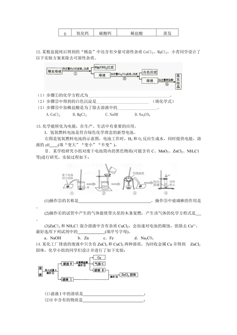 《分离提纯习题》word版.doc_第3页