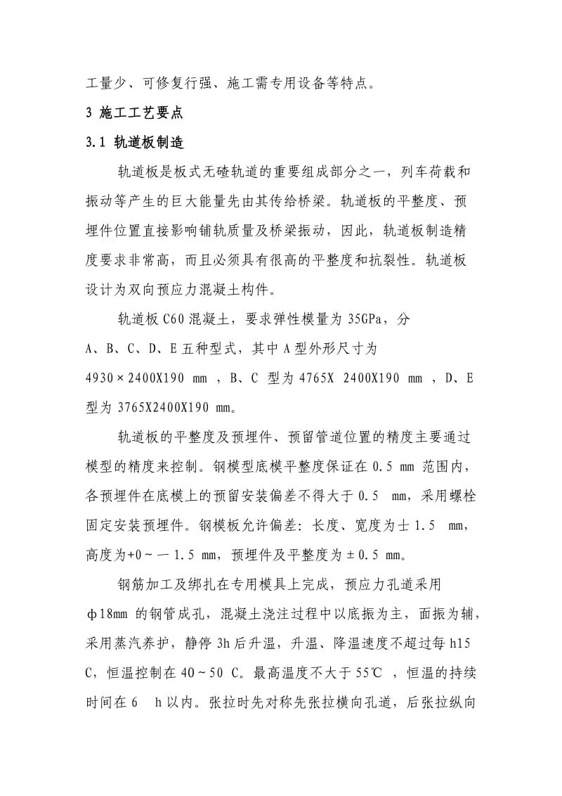 桥梁板式无碴轨道施工技术.doc_第3页