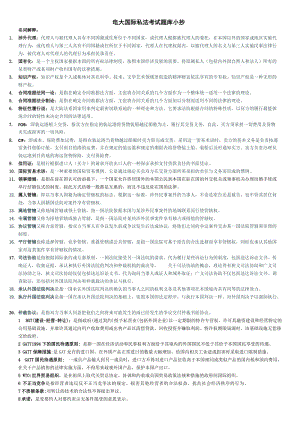 2016年電視廣播大學(xué)國(guó)際私法考試題庫(kù)資料小抄.docx