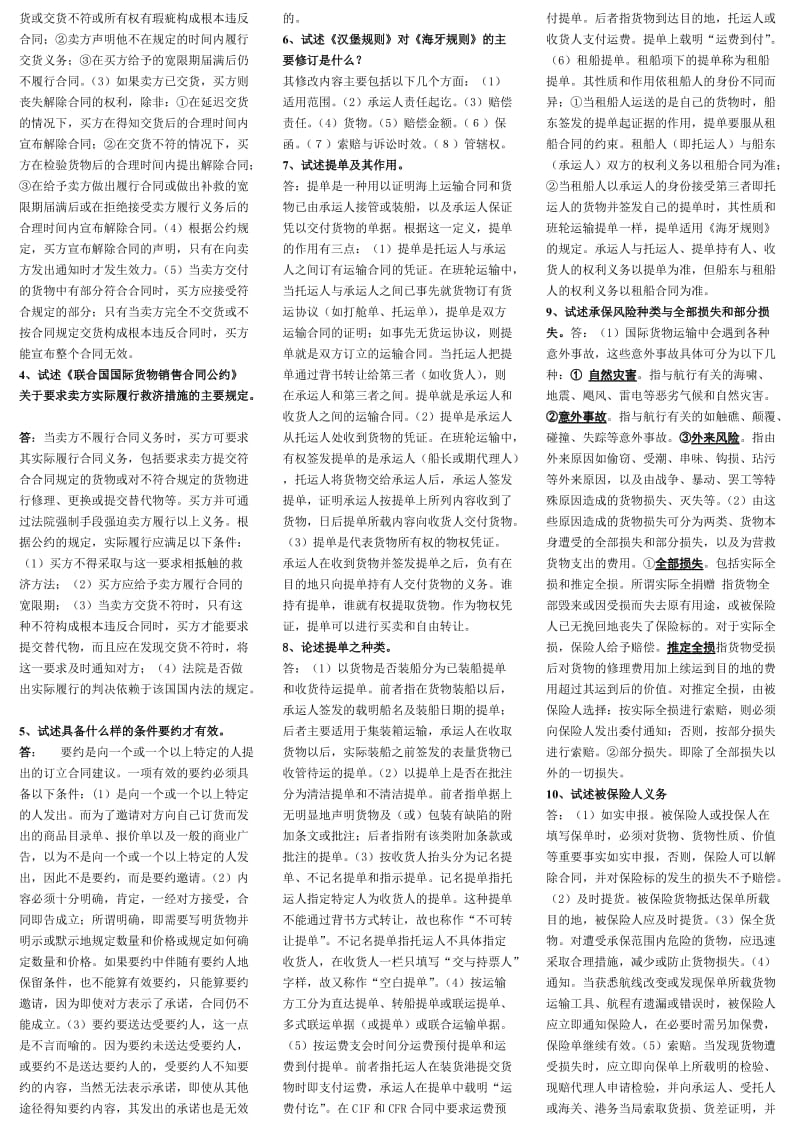 《国际经济法小抄》word版.doc_第2页