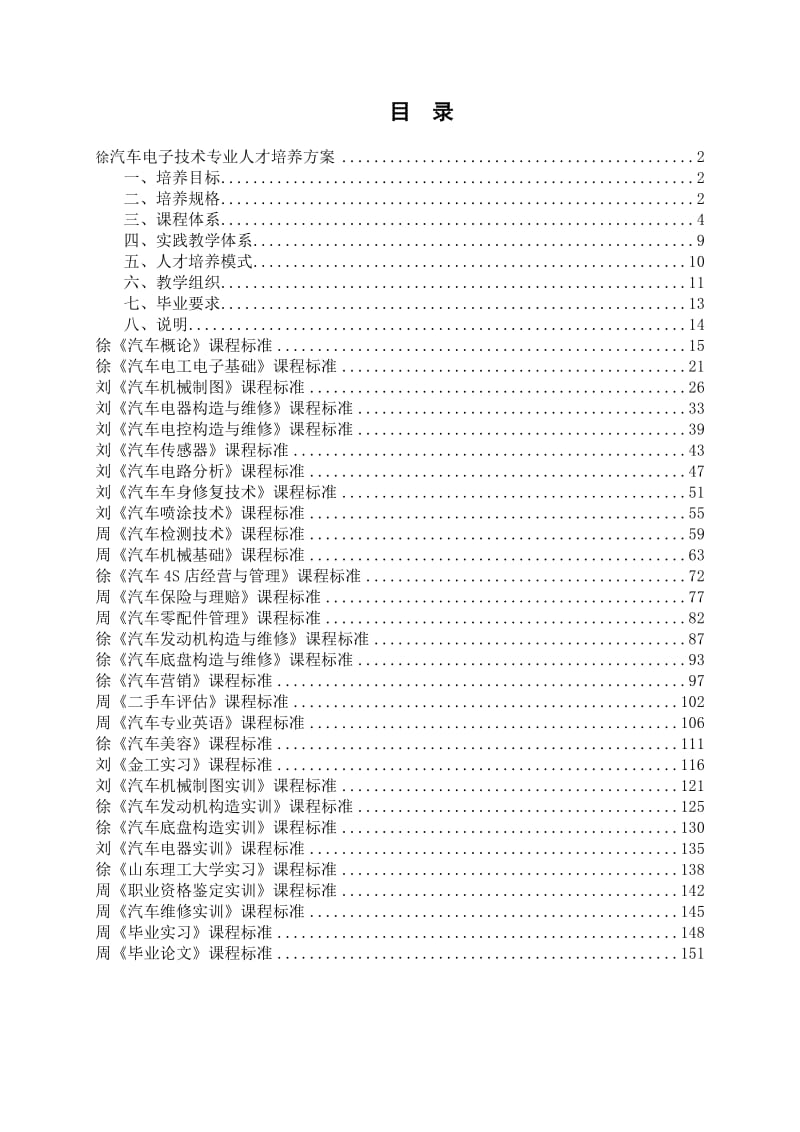 汽车电子技术专业教学标准.doc_第2页