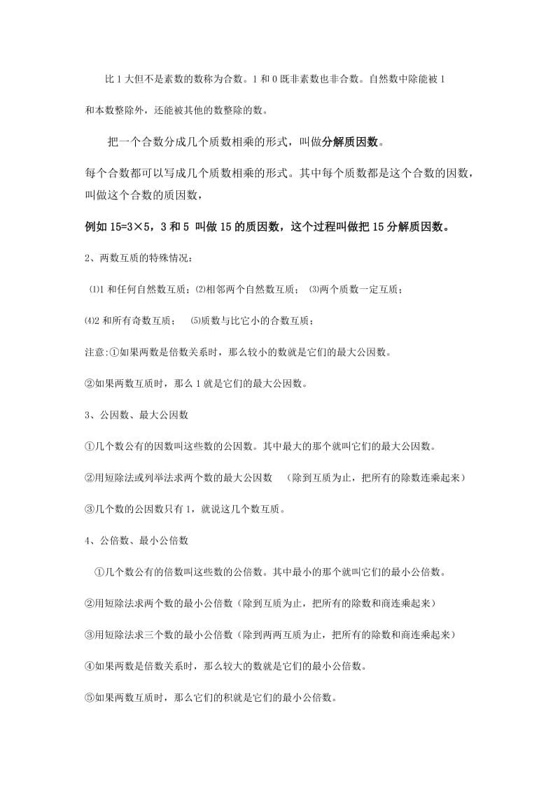 方程和因数倍数复习优质讲义.doc_第2页