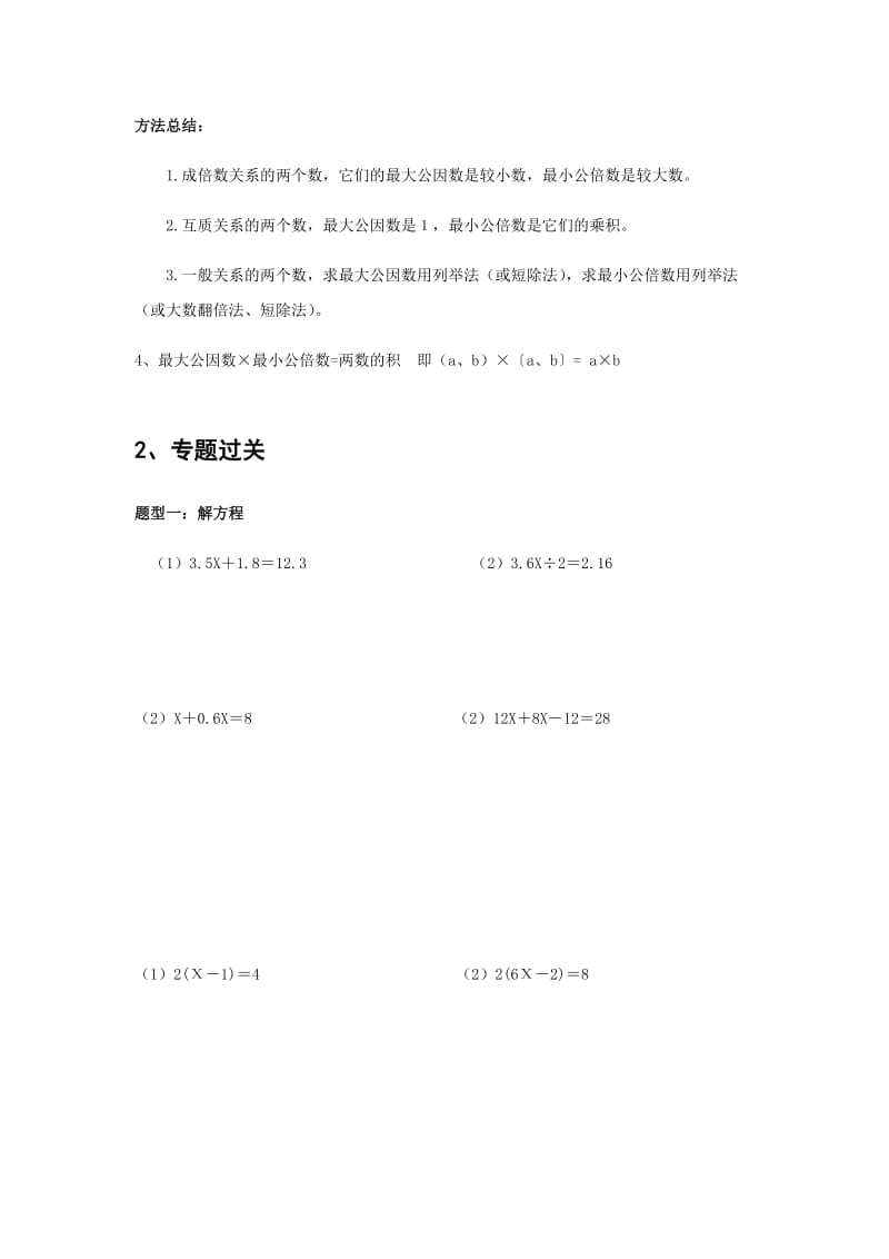 方程和因数倍数复习优质讲义.doc_第3页