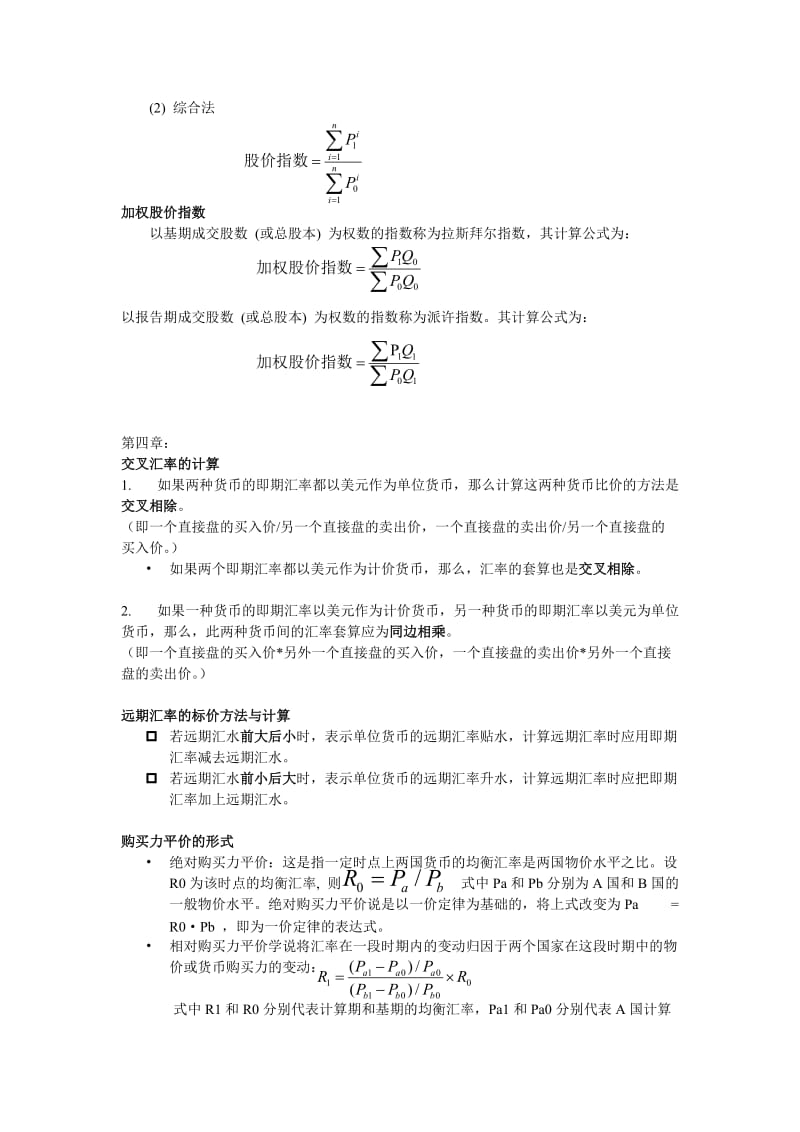 金融市场学公式汇总.doc_第2页