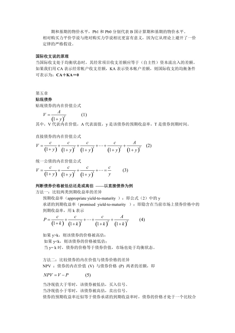 金融市场学公式汇总.doc_第3页