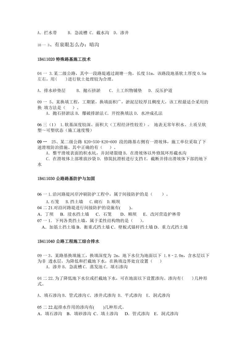 一级建造师历年真题(公路实务).doc_第2页