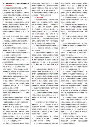 電大《高級(jí)財(cái)務(wù)會(huì)計(jì)》期末總復(fù)習(xí)精編.doc