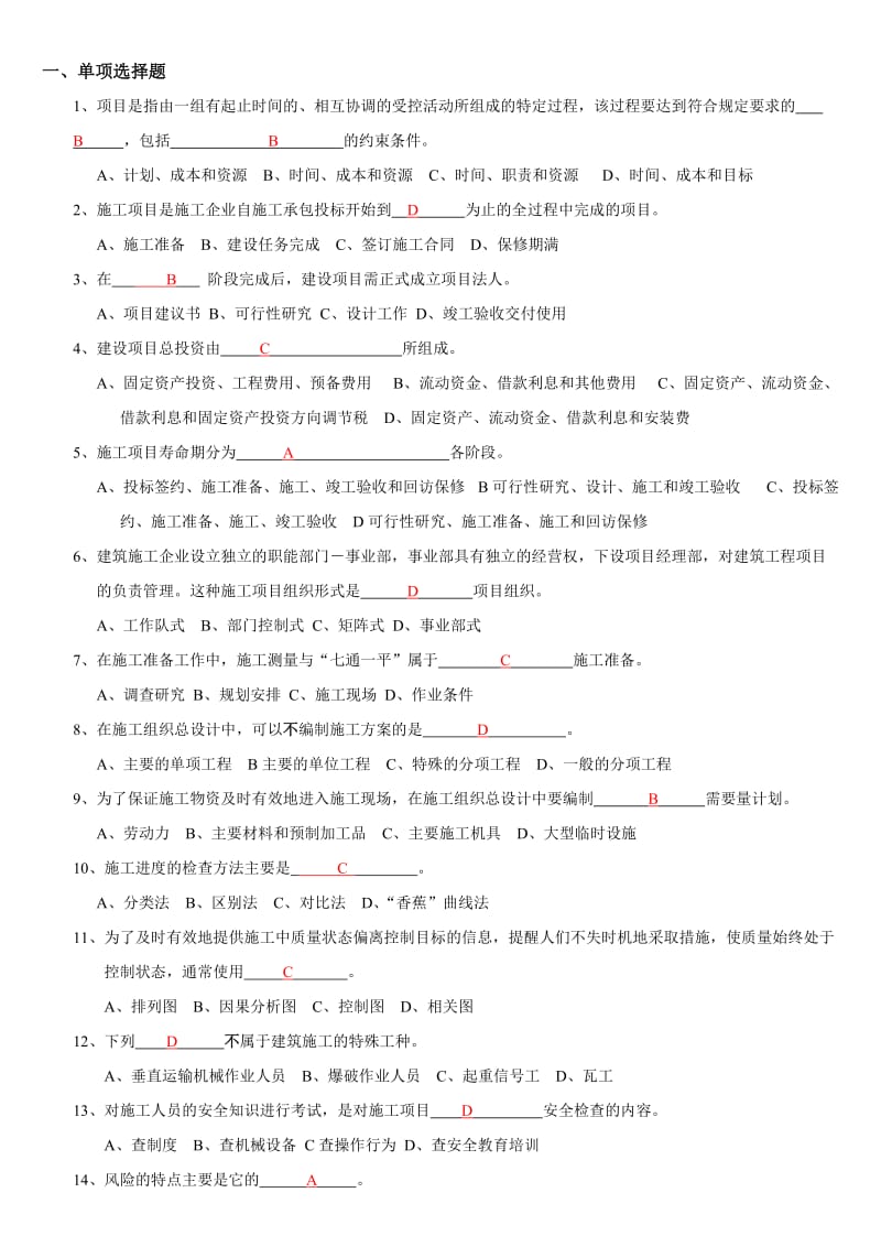 复习题带答案.doc_第1页