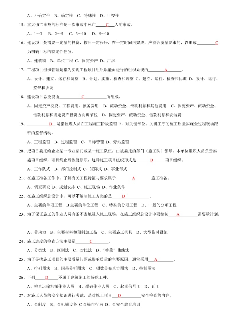 复习题带答案.doc_第2页