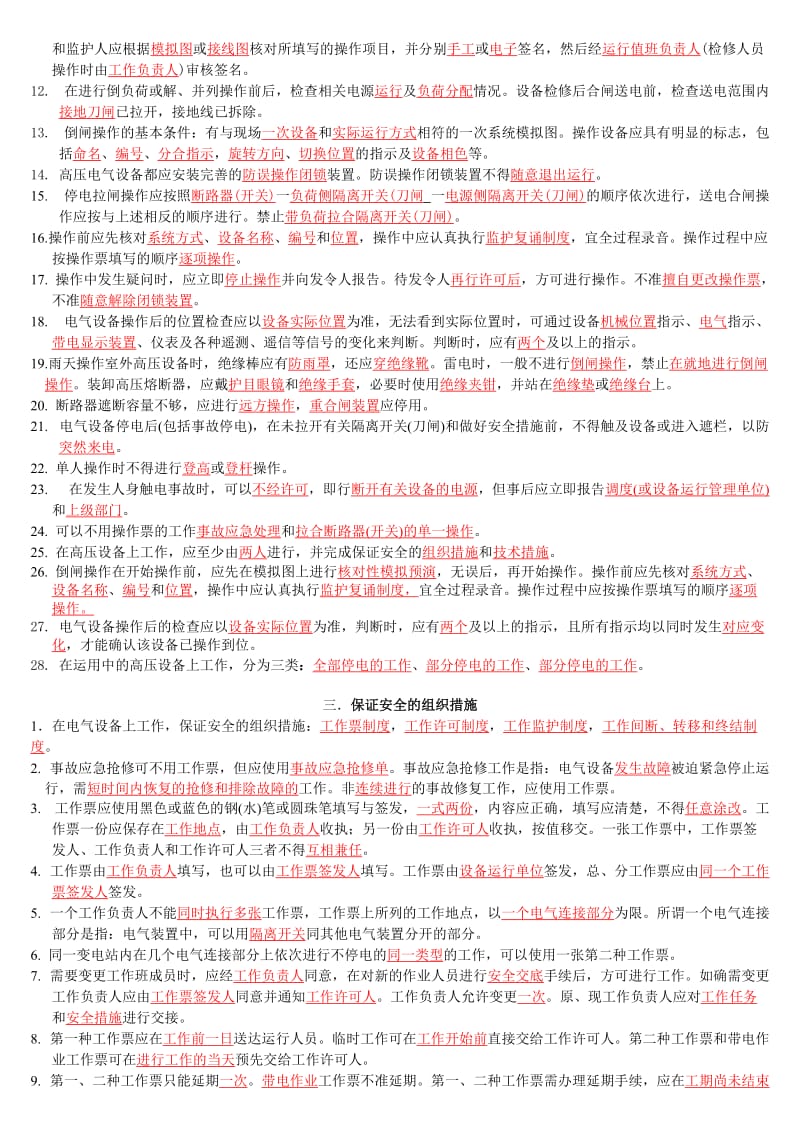 安规复习题(答案).doc_第2页