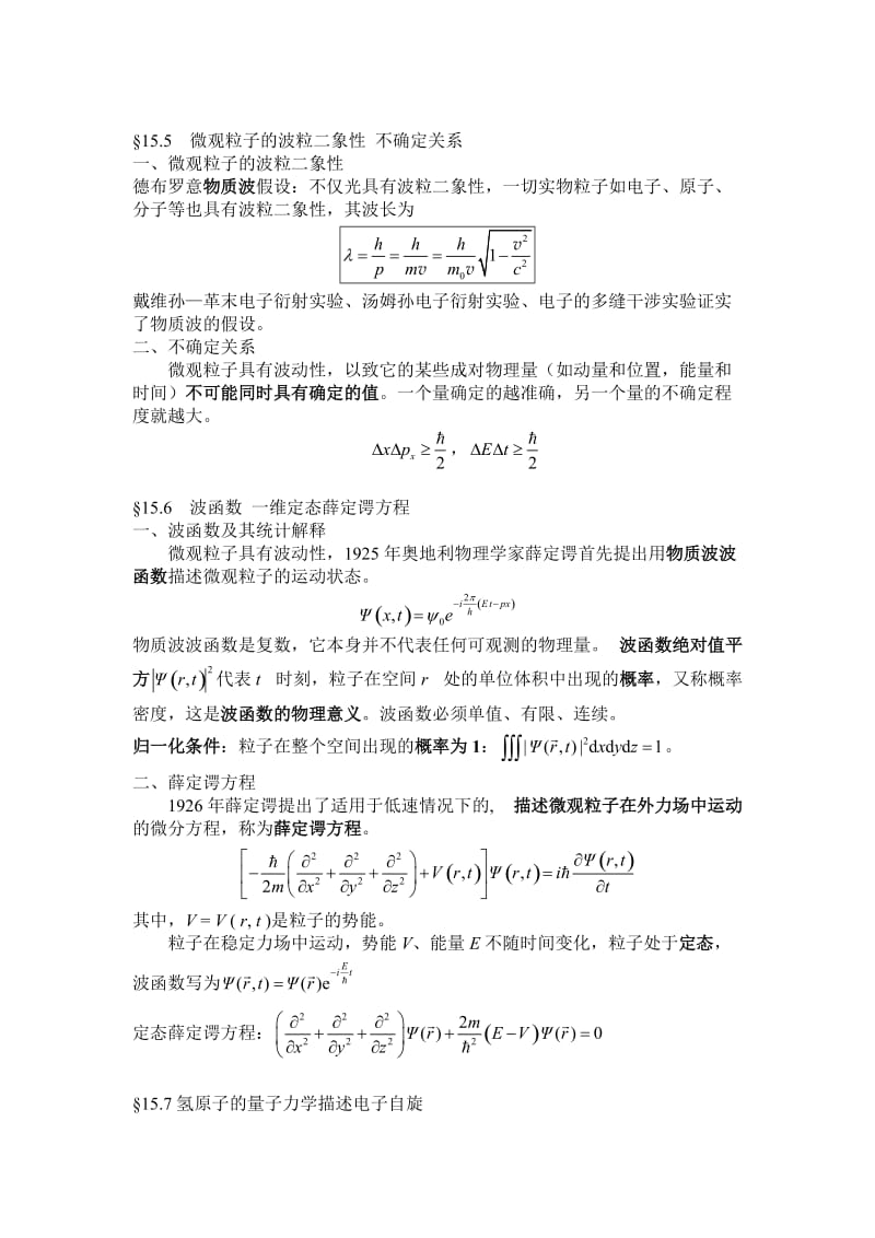 大学物理下必考15量子物理知识点总结.doc_第3页