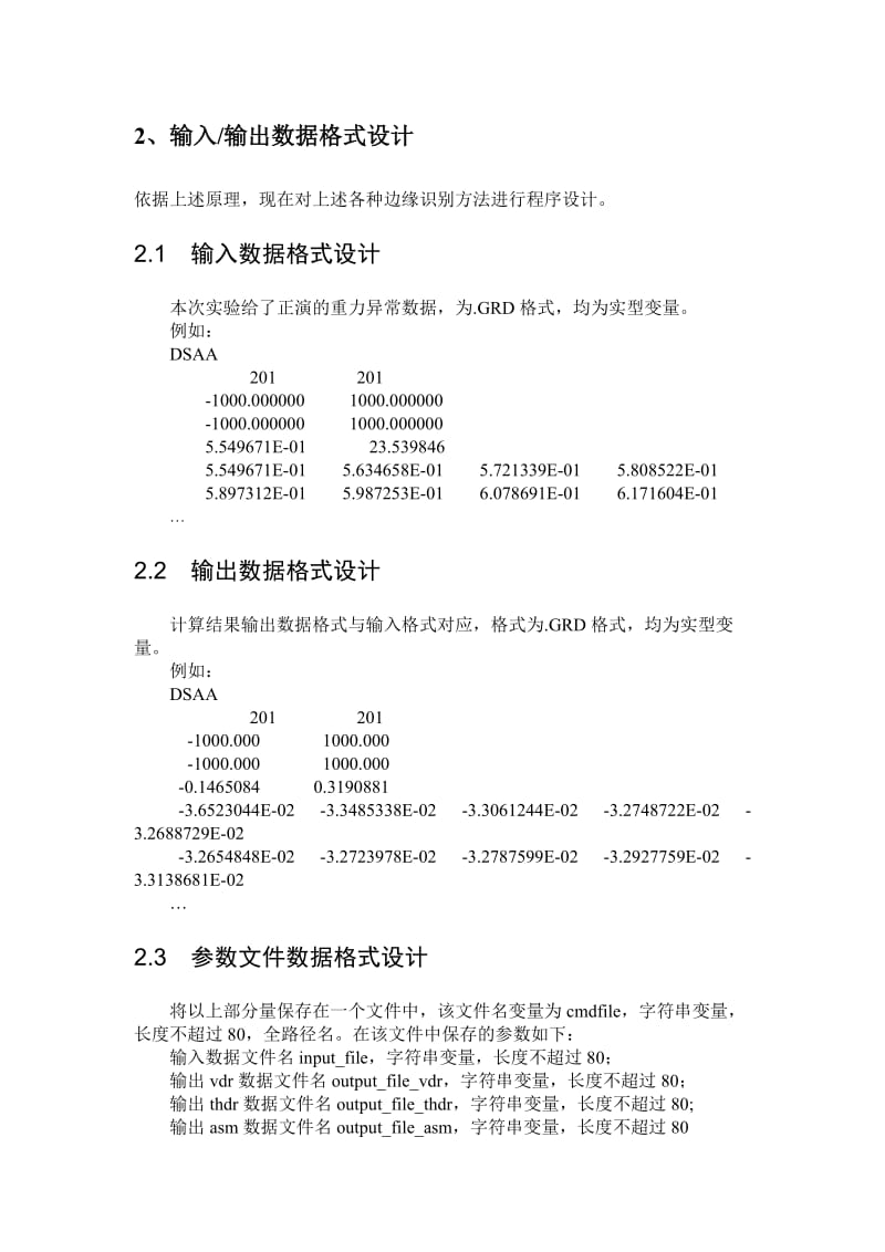 实验四-位场边缘识别程序设计实验.doc_第3页