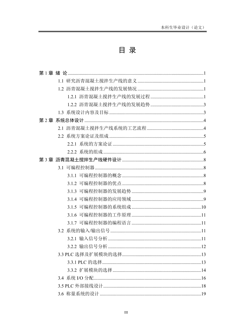 基于PLC的沥青混凝土搅拌生产线控制系统毕业设计_第3页