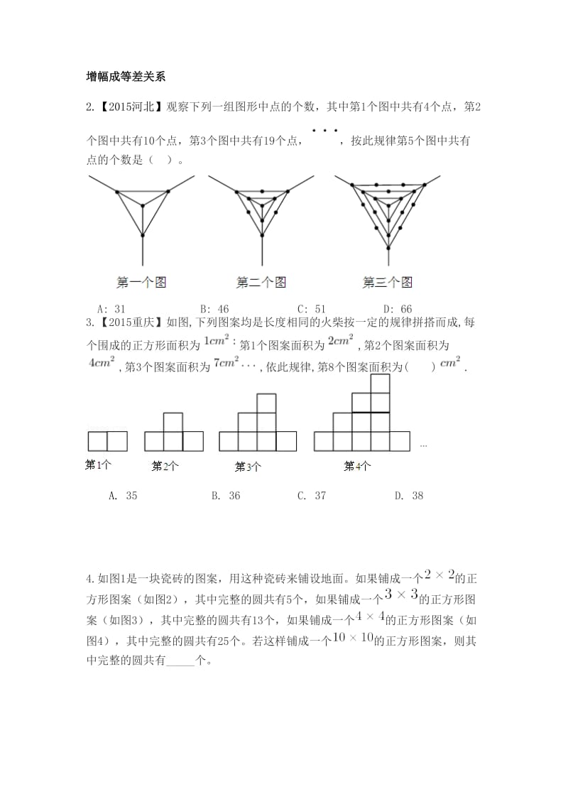 找规律题型汇总.doc_第3页