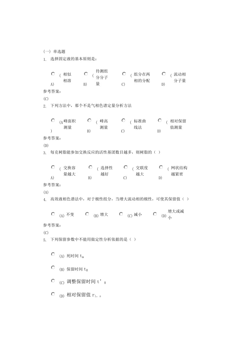 药学本科-仪器分析在线练习3答案.doc_第1页