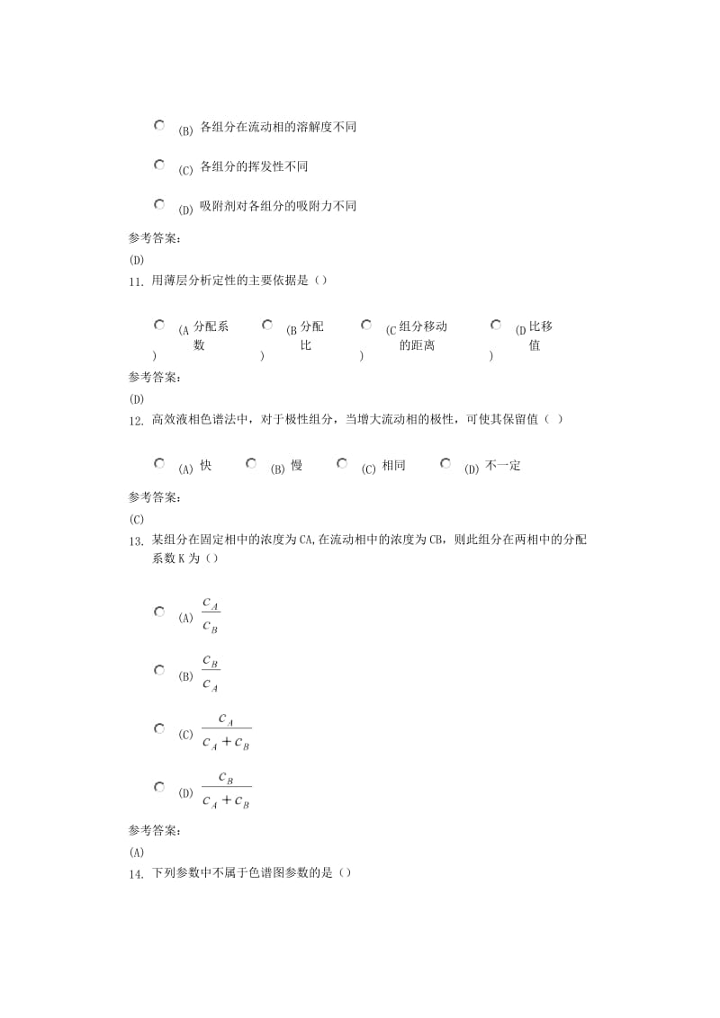 药学本科-仪器分析在线练习3答案.doc_第3页