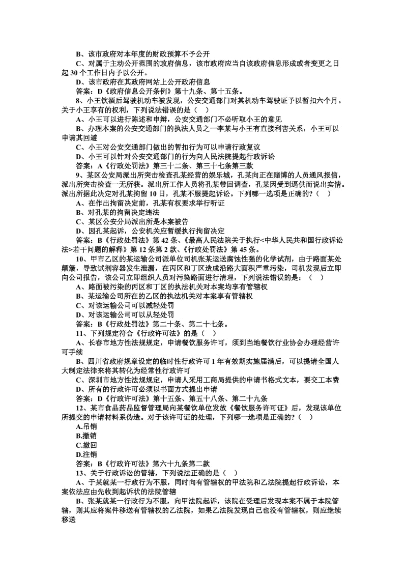 “万人学法”竞赛网上知识试题单选题多选题题附答案.doc_第2页