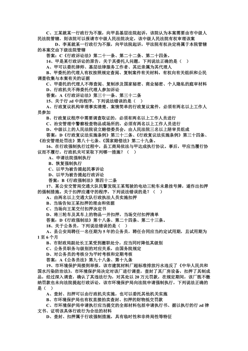 “万人学法”竞赛网上知识试题单选题多选题题附答案.doc_第3页