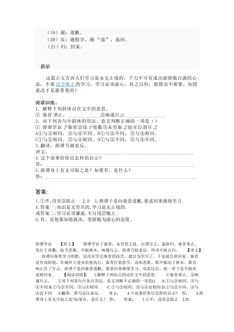 文言文阅读训练二-薛谭学讴阅读附答案.doc_第2页