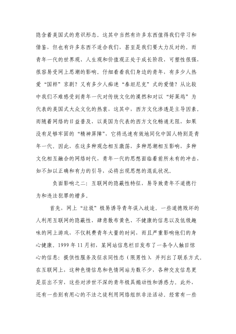 网络时代对青少年的影响(张冰).doc_第3页