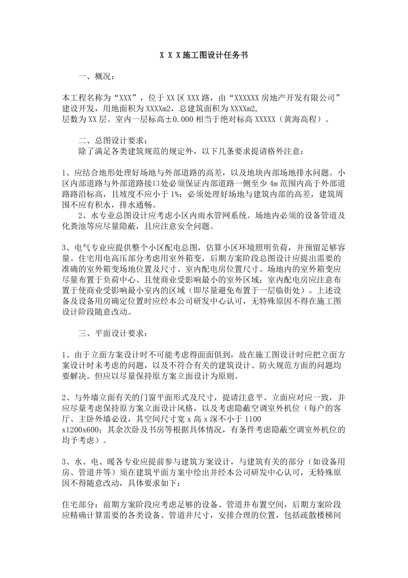 某地产公司设计任务书.doc_第1页