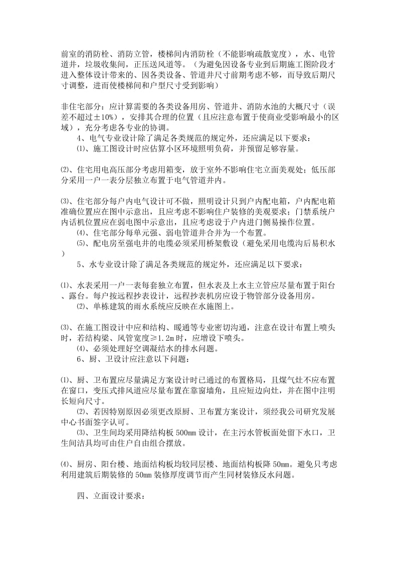 某地产公司设计任务书.doc_第2页