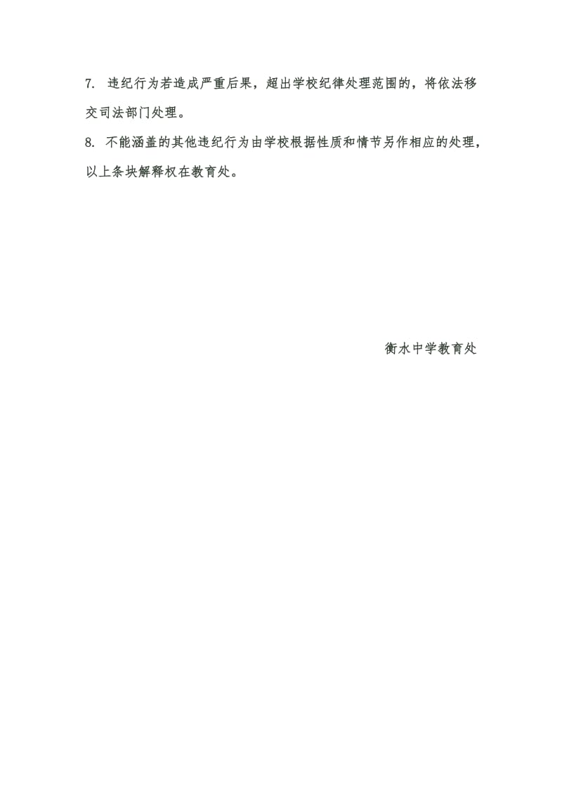 禁止学生带手机进校园.doc_第3页