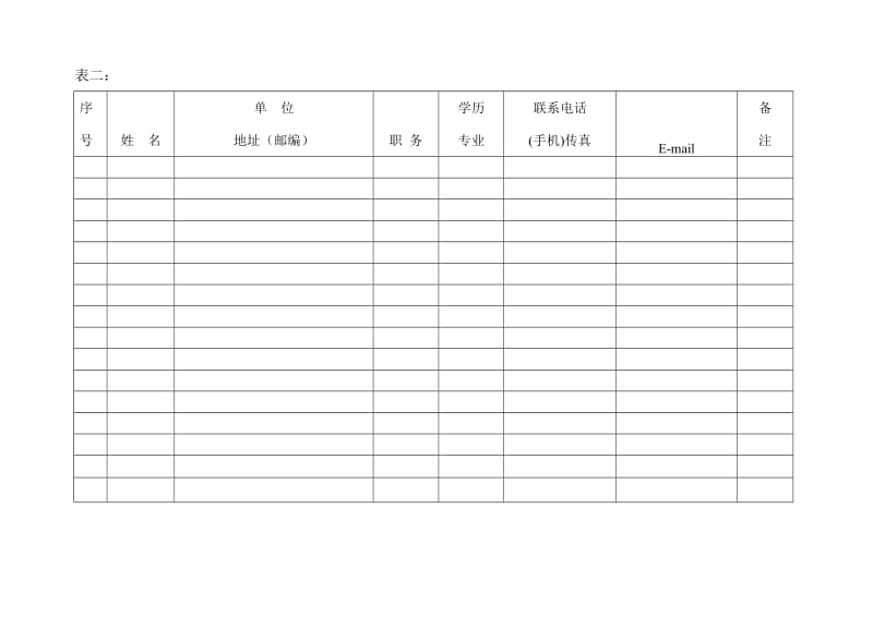 中国注册职业经理人考培中心准备材料.doc_第3页