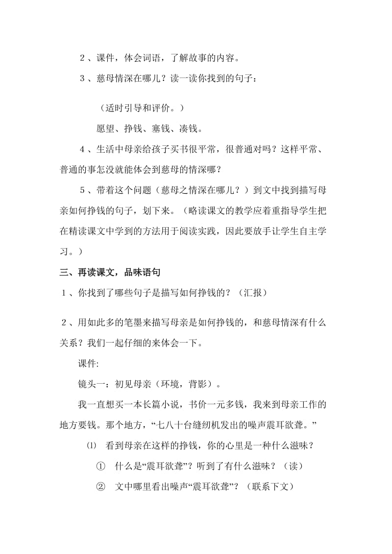 慈母情深导学案.doc_第3页