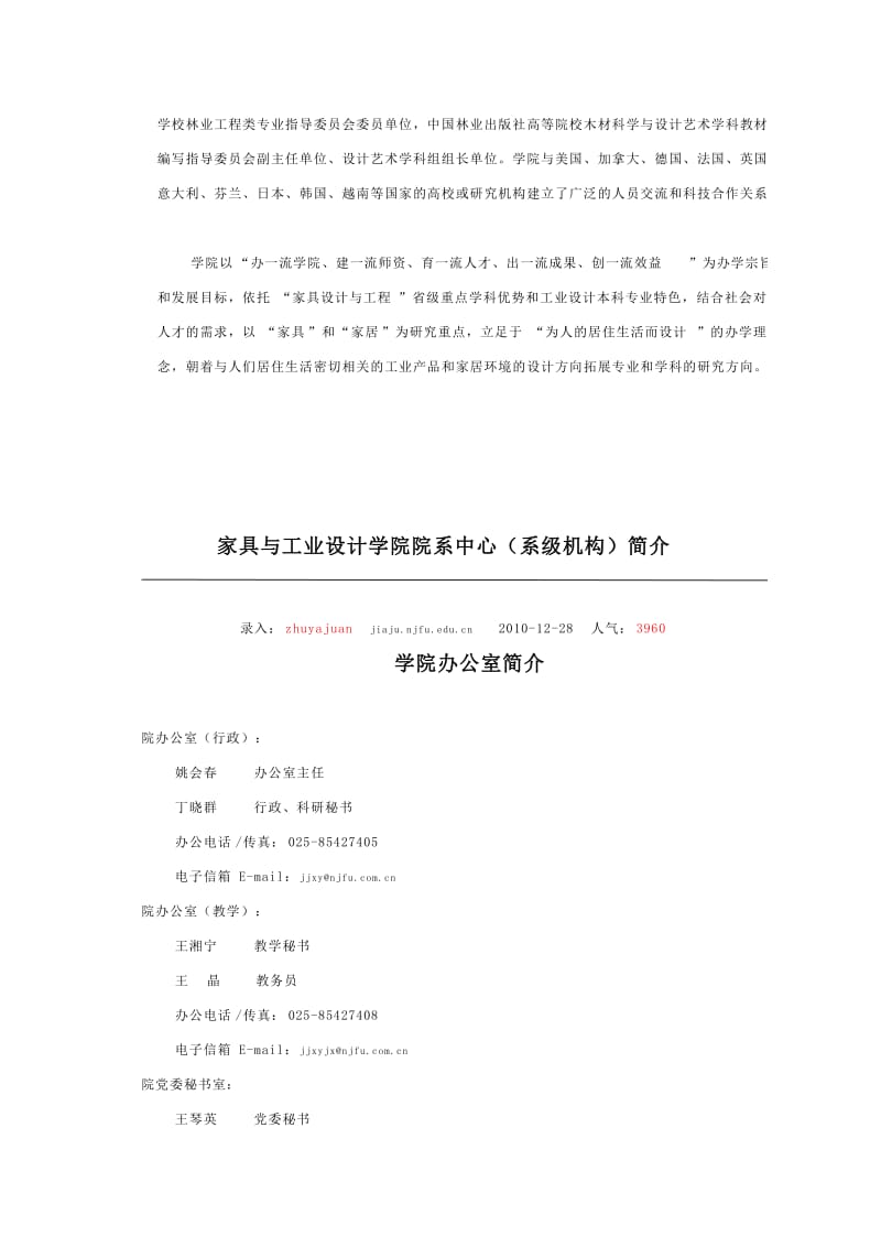 南京林业大学家具和工业设计学院简介.doc_第2页