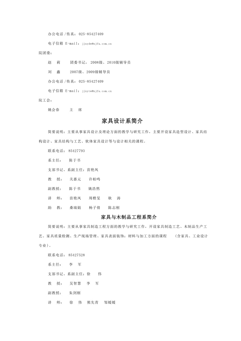 南京林业大学家具和工业设计学院简介.doc_第3页