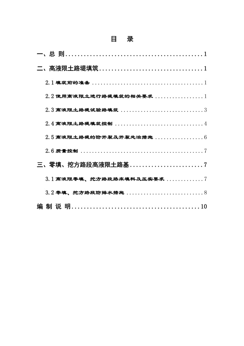 桂武高速公路红粘土施工技术指南.doc_第2页