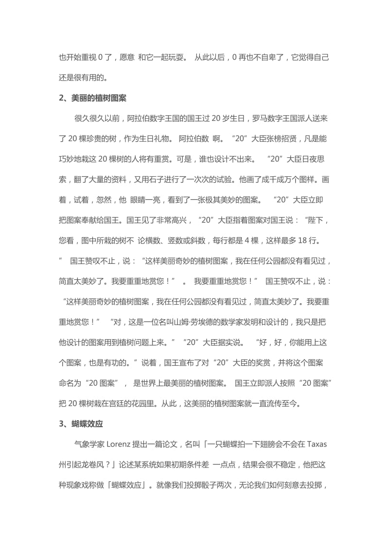 数学小故事集锦.doc_第2页