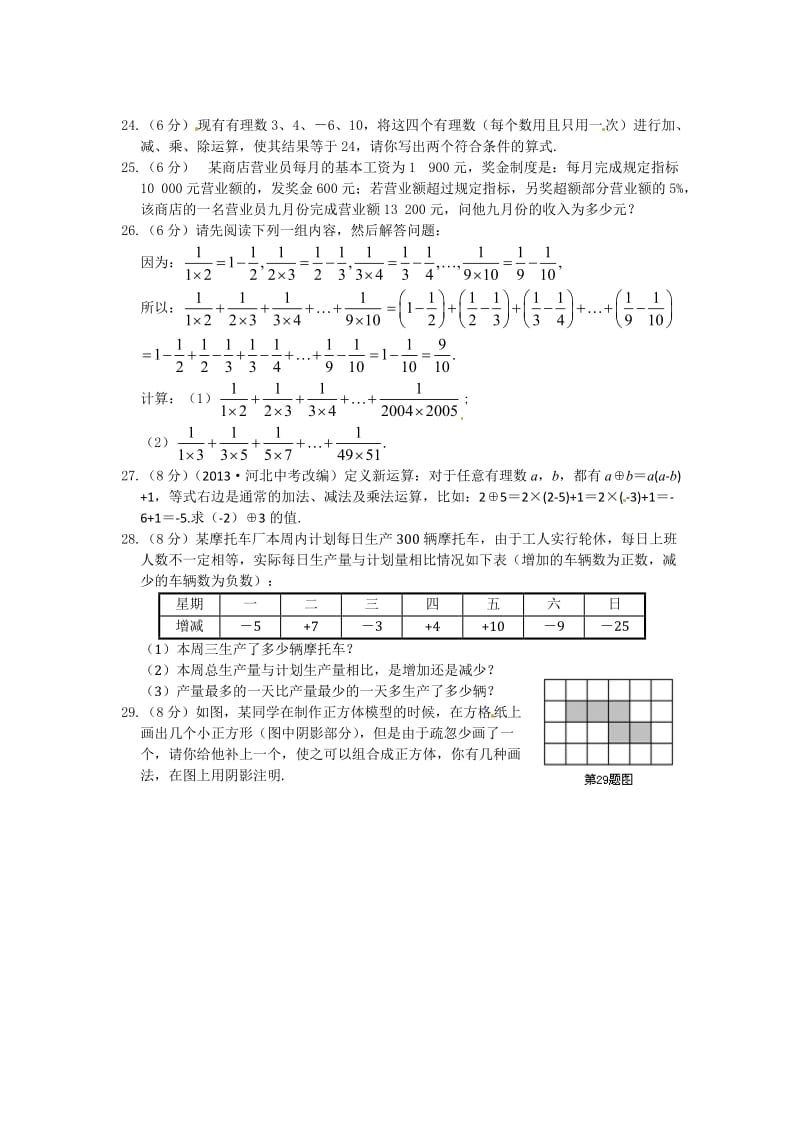 2013秋鲁教版(五四学制)六年级上期中复习检测题及解析.doc_第3页