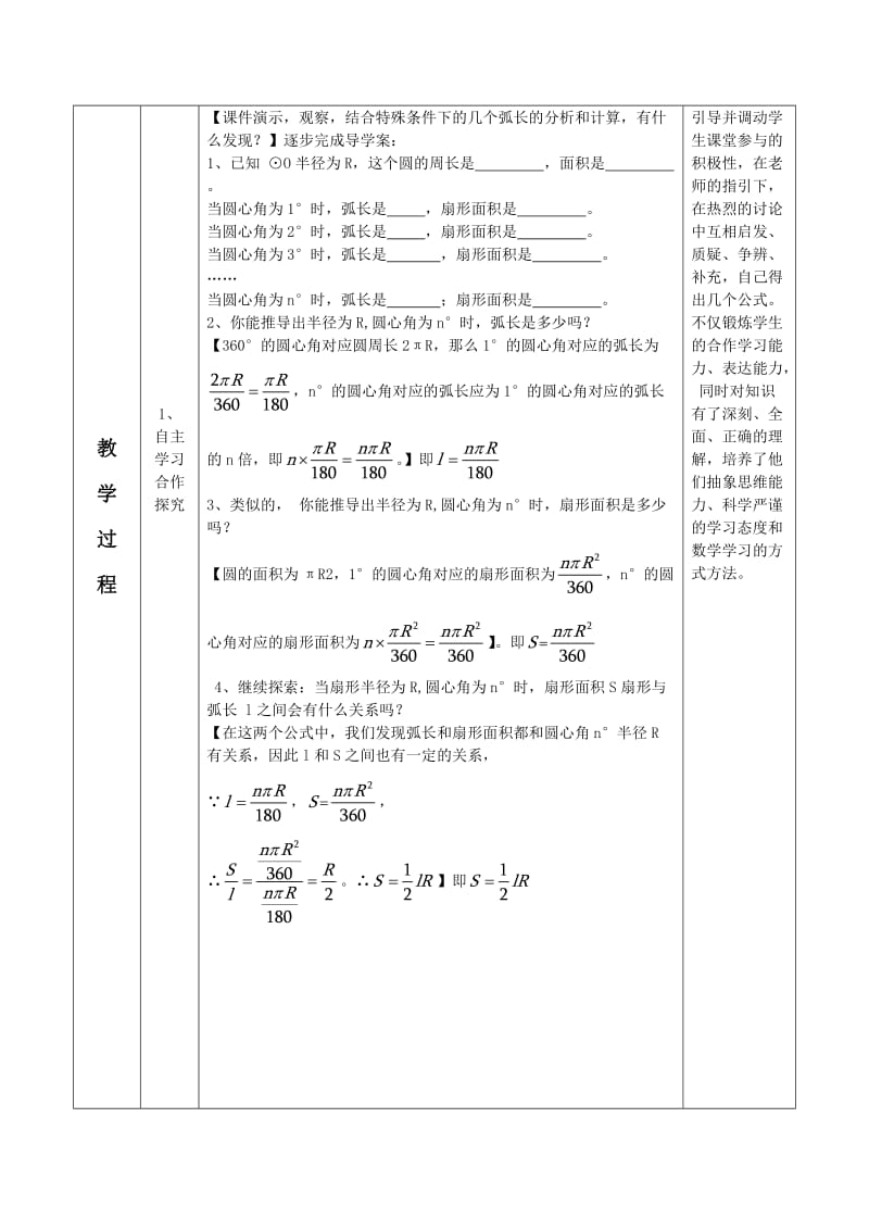 弧长和扇形面积-教学设计.doc_第2页