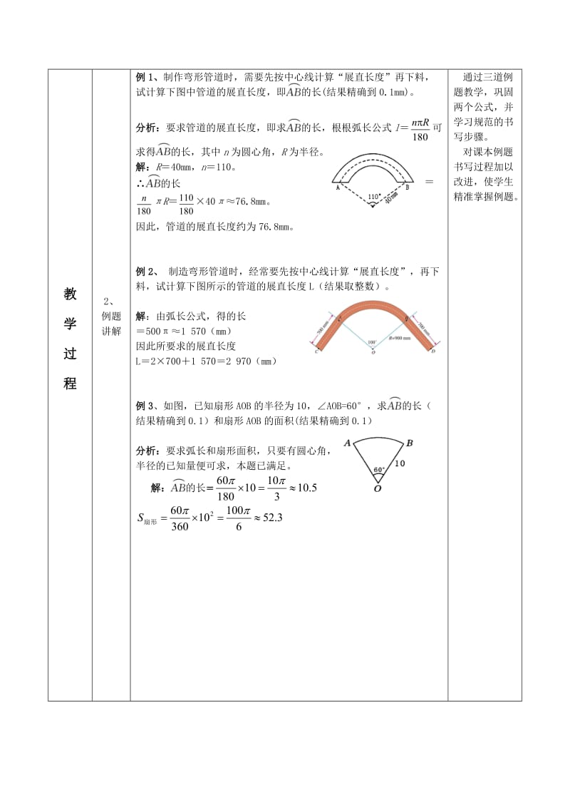 弧长和扇形面积-教学设计.doc_第3页