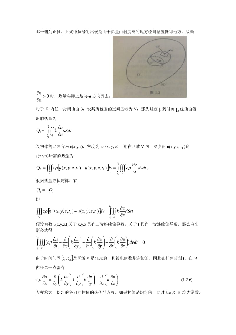 数理方程习题综合.doc_第3页