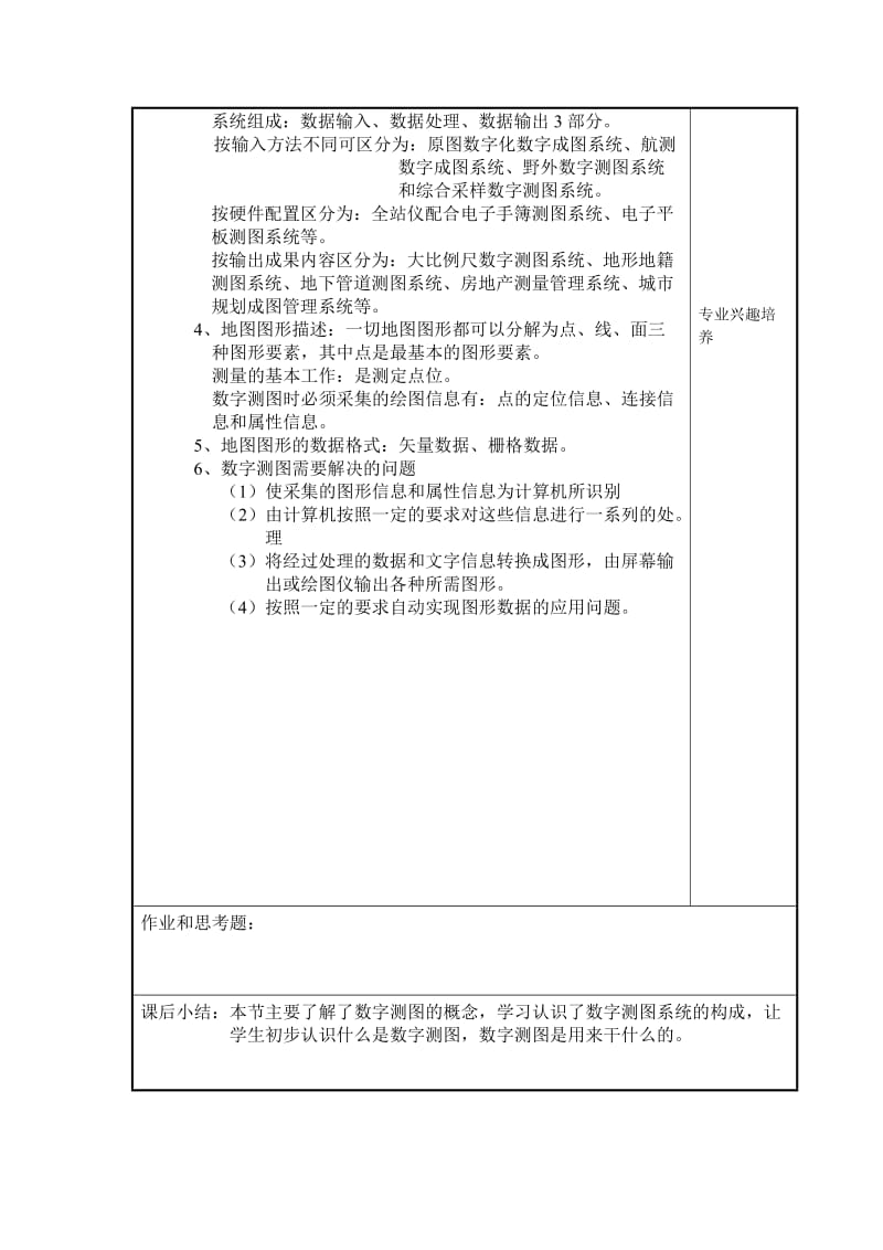 数字测图教案.doc_第3页