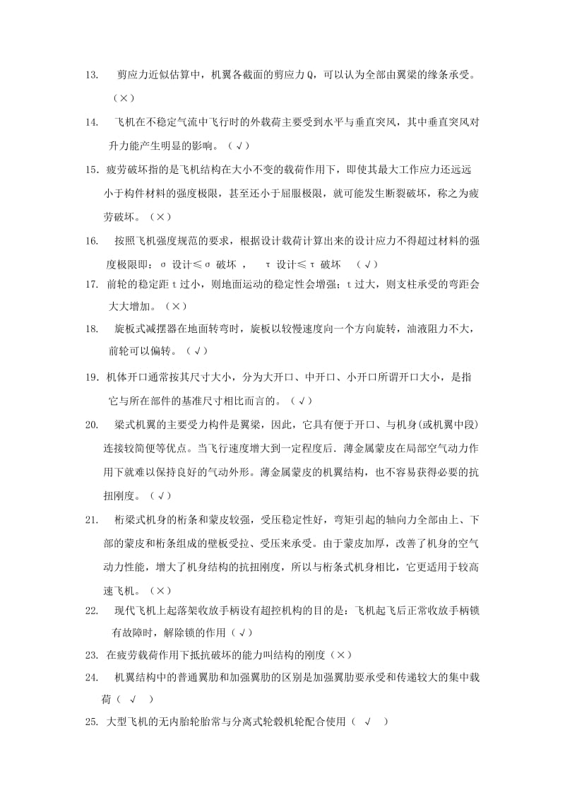 工技大飞机结构习题.doc_第2页