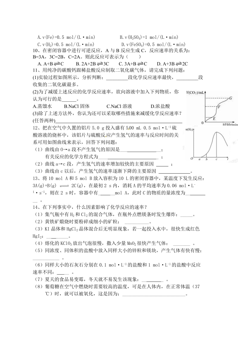 化学反应速率作业.doc_第2页